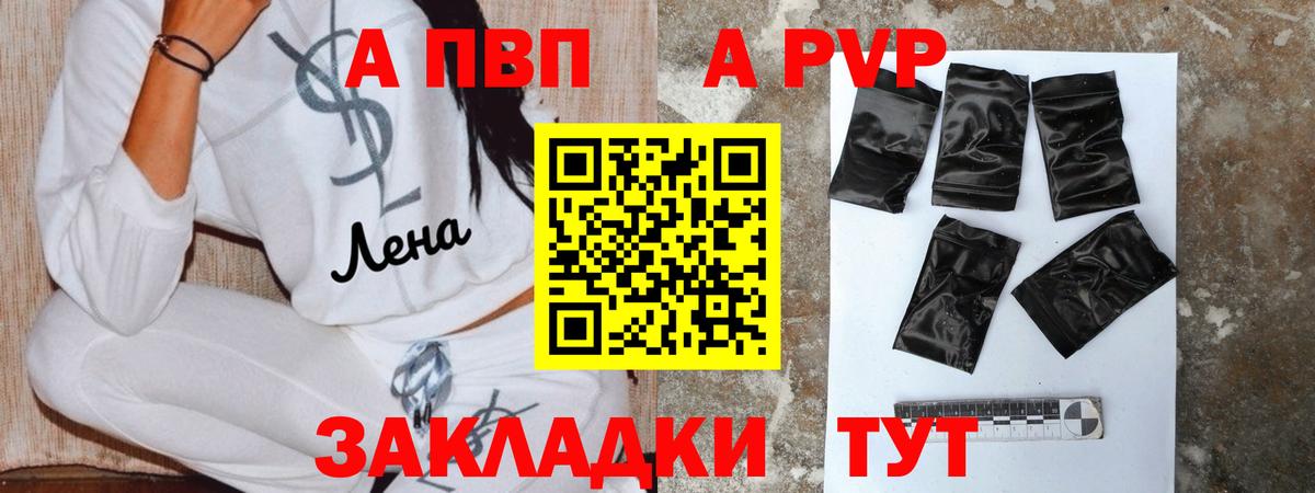 A PVP СК  Альфа ПВП  Alpha PVP кристаллы  Северобайкальск  Вход с VPN 