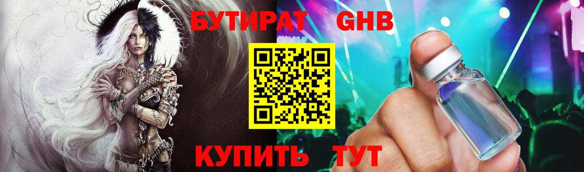 Северобайкальск  Бутират бутандиол  Вход с VPN 