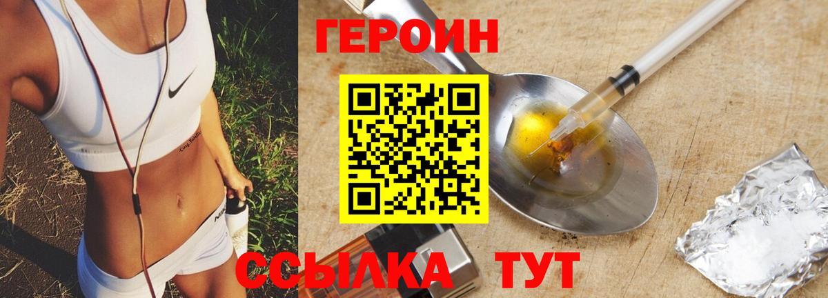 Северобайкальск  ГЕРОИН VHQ  Вход с VPN 