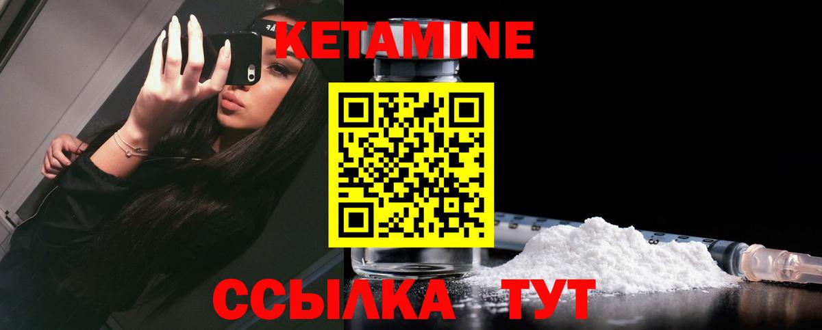 КЕТАМИН VHQ  Вход с VPN  Северобайкальск 