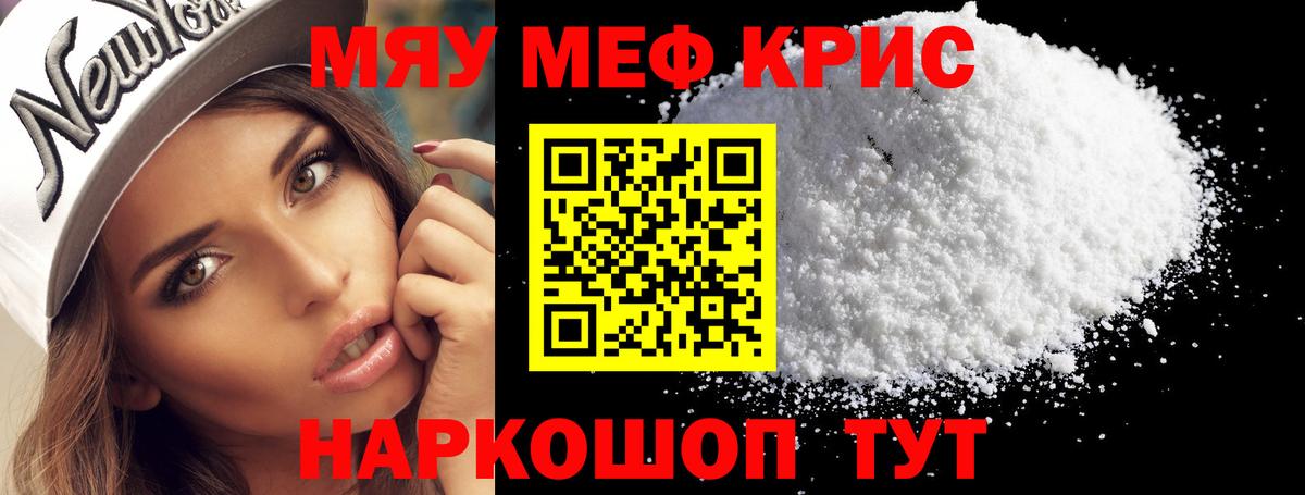 Меф мука Северобайкальск